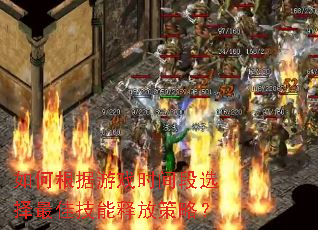 ��θ�����Ϸʱ���ѡ����Ѽ����ͷŲ��ԣ�