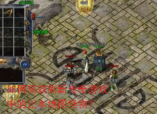 如何高效刷新传奇游戏中的正本地图怪物? 如何高效刷新传奇游戏中的正本地图怪物?