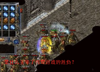 ��ʲô�����˴�����Ϸ��ʤ����