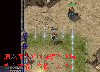 ����������λ�ã������������ʲô��Ʒװ����