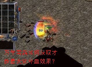 ����ѩ˪��λ�ȡ������󻯲�ѪЧ����