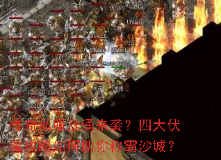 ����˽����ӿ��Ϯ���Ĵ��ħ�����������ư�ɳ�ǣ�