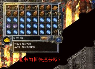 传奇技能书如何快速获取? 传奇技能书如何快速获取?