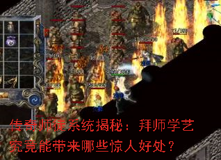 ����ʦͽϵͳ���أ���ʦѧ�վ����ܴ�����Щ���˺ô���