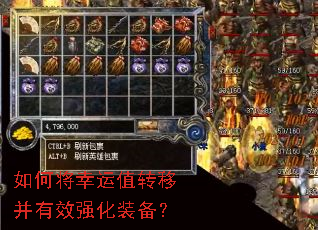 如何将幸运值转移并有效强化装备? 如何将幸运值转移并有效强化装备?