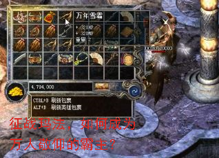 征战玛法,如何成为万人敬仰的霸主? 征战玛法,如何成为万人敬仰的霸主?