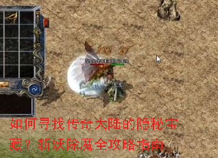 ���Ѱ�Ҵ����½�����ر��أ�ն����ħȫ����ָ��