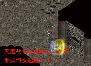 ��ħ�����ι��Դ�ȫ��������ο�������ս����