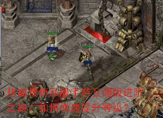 ��Ѫ����˽�����λ�ͨ�����֮·����ο��������ȼ���