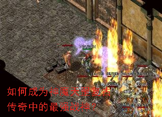 ��γ�Ϊ��ħ����Ŵ����е���ǿս��