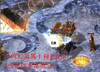 ��δ��������Լ���DZ����汾����վ��