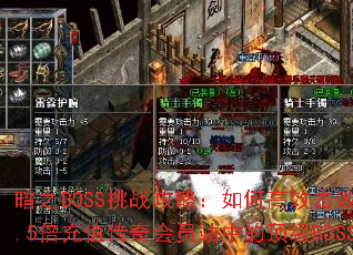 ��֮BOSS��ս���ԣ���θ�Ч����15.5����ֵ�����Ավ�еĶ���BOSS��