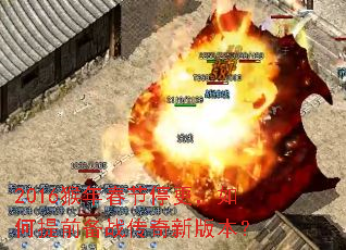 2016���괺��ͣ���������ǰ��ս�����°汾��