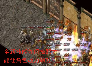 全新技能如何搭配才能让角色战力飙升? 全新技能如何搭配才能让角色战力飙升?