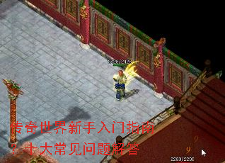 传奇世界新手入门指南?十大常见问题解答 传奇世界新手入门指南?十大常见问题解答