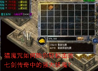 猎魔咒如何助你轻松击败七剑传奇中的强大妖魔? 猎魔咒如何助你轻松击败七剑传奇中的强大妖魔?