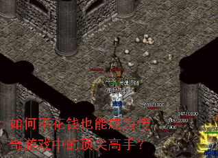 ��β���ǮҲ�ܳ�Ϊ������Ϸ�еĶ�����֣�