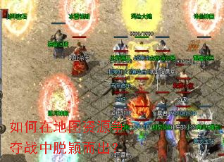 如何在地图资源争夺战中脱颖而出? 如何在地图资源争夺战中脱颖而出?