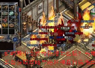 �º����б䴫��˽����ô�棿�߱���װ����ȡ����������������ָ��