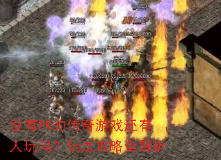 û��PK�Ĵ�����Ϸ�����������淨����ȫ����