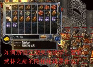 如何解锁江湖失传绝学?登顶武林之巅的隐秘秘籍是什么? 如何解锁江湖失传绝学?登顶武林之巅的隐秘秘籍是什么?