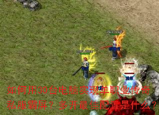 �����30̨����ʵ�ֵ�ְҵ����˽���������࿪���������ʲô��