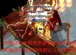 ������Ϸ����Щ��Ų������µ�ͼ��Ϊ�λ�������ҩȴ���������̲�ס봽�