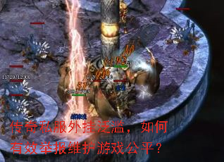 ����˽����ҷ��ģ������Ч�ٱ�ά����Ϸ��ƽ��