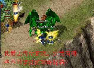 �Ұ��ϴ�����Ϸ����������Щ���ɴ����Ĺ����ؼ���