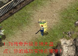 1.76��������ʥ�ش��̵㣺����������������