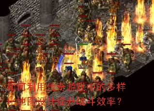 ������ô�����Ϸ�еĶ�������ͼ�������ս��Ч�ʣ�