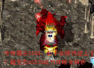 �������5188��������ο������֣�����̬65535ս������ȫ����