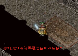 ȥ�����ͼǰ��Ҫ׼����Щװ����