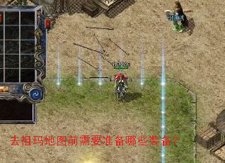 ȥ�����ͼǰ��Ҫ׼����Щװ����