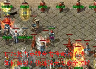 1.76����Ӣ�ۺϻ������ɱ����ν�����������������ȫ����