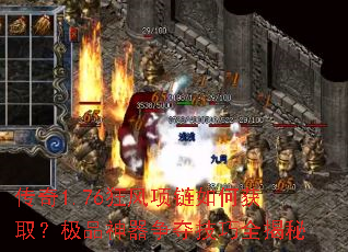 ����1.76���������λ�ȡ����Ʒ�������Ἴ��ȫ����