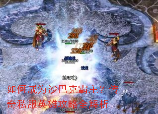 ��γ�Ϊɳ�Ϳ˰���������˽��Ӣ�۹���ȫ����