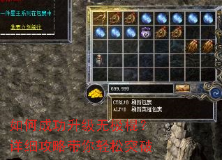 如何成功升级无极棍?详细攻略带你轻松突破 如何成功升级无极棍?详细攻略带你轻松突破