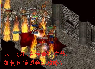 ��һɳ�Ϳ˴���񻶽ڣ������ת�ǻ��湥�ԣ�