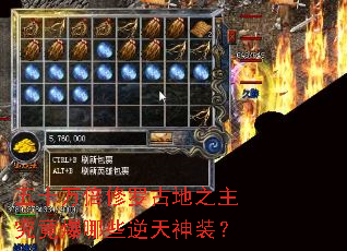 ��ʮ�����޹ŵ�֮����������Щ������װ��