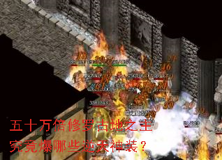 ��ʮ�����޹ŵ�֮����������Щ������װ��