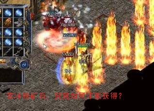 玄冰铁矿石,究竟如何才能获得? 玄冰铁矿石,究竟如何才能获得?