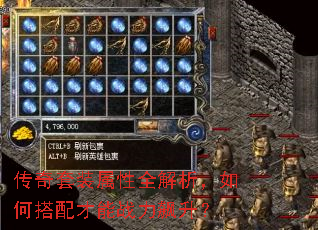 传奇套装属性全解析,如何搭配才能战力飙升? 传奇套装属性全解析,如何搭配才能战力飙升?