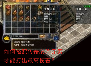 如何搭配传奇必杀元素才能打出最高伤害? 如何搭配传奇必杀元素才能打出最高伤害?