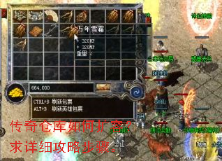 传奇仓库如何扩容?求详细攻略步骤。 传奇仓库如何扩容?求详细攻略步骤。