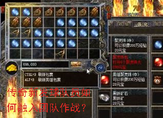 传奇新发球队员如何融入团队作战? 传奇新发球队员如何融入团队作战?