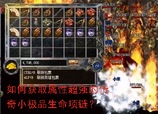 如何获取属性超强的传奇小极品生命项链? 如何获取属性超强的传奇小极品生命项链?