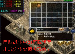 团队战斗中如何脱颖而出成为传奇顶尖玩家? 团队战斗中如何脱颖而出成为传奇顶尖玩家?