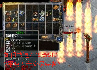 如何快速在传奇5173平台安全交易装备? 如何快速在传奇5173平台安全交易装备?