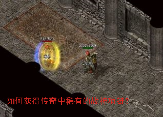 如何获得传奇中稀有的战神项链? 如何获得传奇中稀有的战神项链?